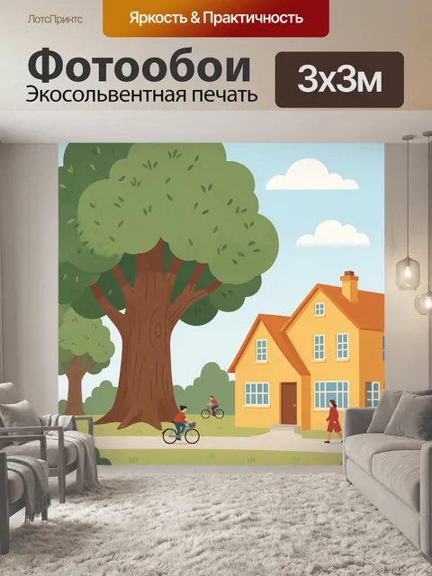 300 × 300 см · Экосольвентная печать