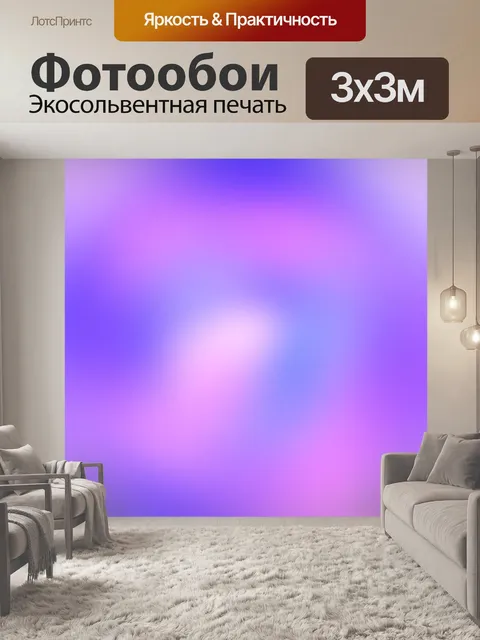 Фотообои Фиолетовый и синий размытый фон