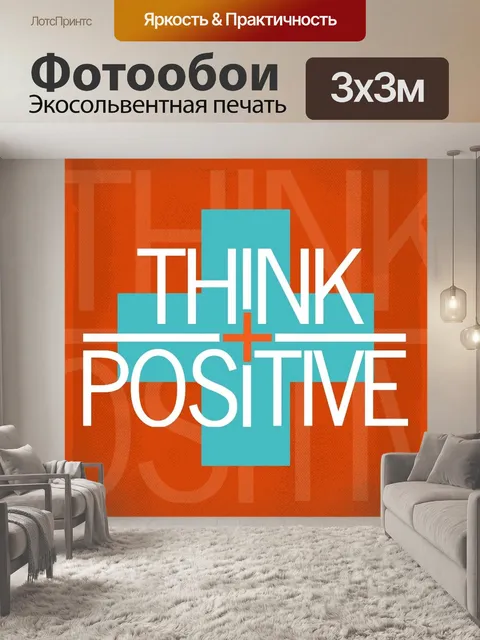 Фотообои Плакат