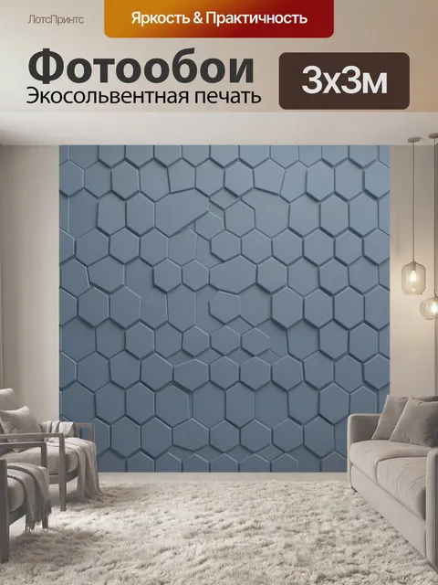 Фотообои Гексагональный рельефный паттерн