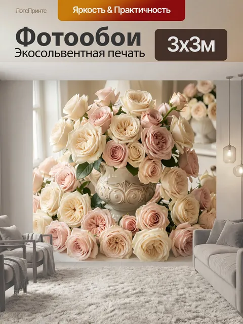Фотообои Нежные розы в светлом интерьере