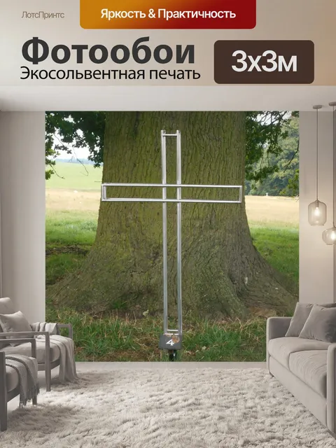 Фотообои Пересекать