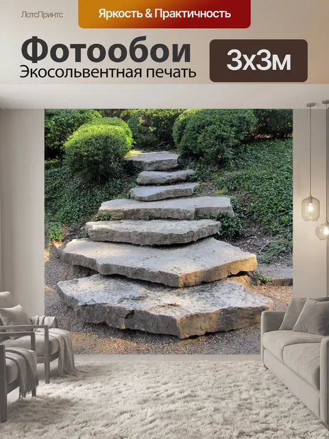 Фотообои Каменные лестницы Ступени