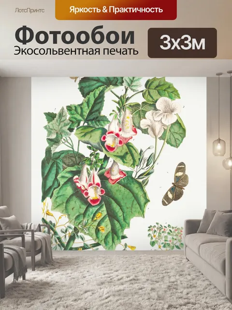 Фотообои Винтажная цветочная иллюстрация