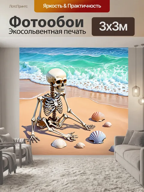 Фотообои скелет, создающий коллекцию ракушек на пляже среди волн
