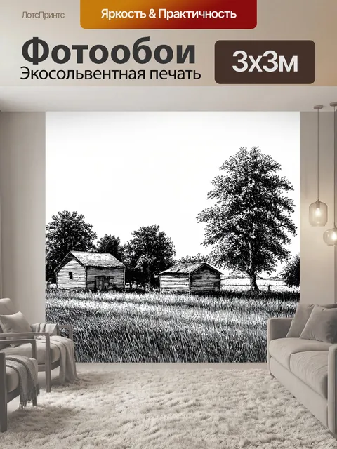 Фотообои природа в стиле рисунок углём, изображающего идиллическую деревенскую сцену с простыми домами и природой