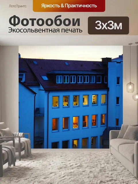 Фотообои Дом