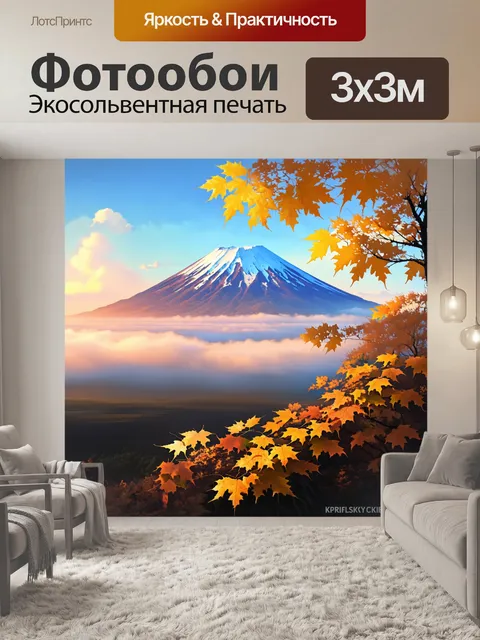 Фотообои утренний туман окутывает вулкан корякский, в то время как листья желтеют под светом восходящего солнца