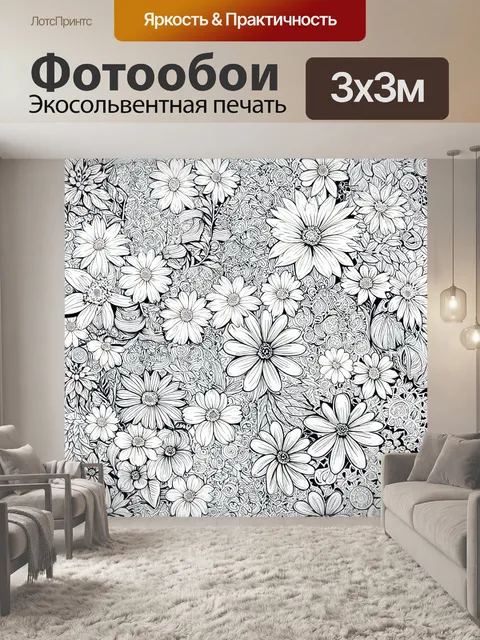 Фотообои цветы в стиле дудл, где