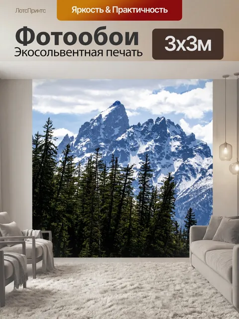 Фотообои Великие Титаны