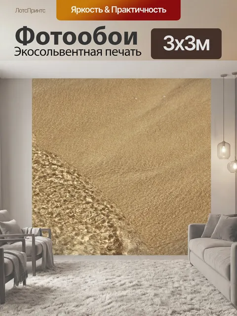 Фотообои Морской бриз 4
