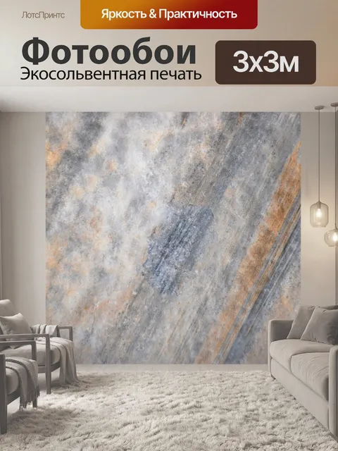 Фотообои Природный камень