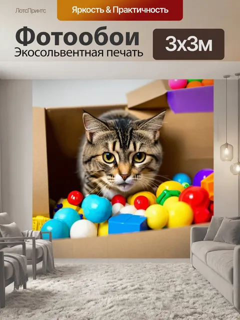 Фотообои кот, пробирающийся сквозь коробки с игрушками