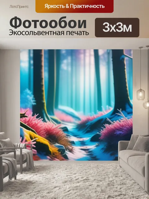 Фотообои зимний пейзаж с лесом разноцветный