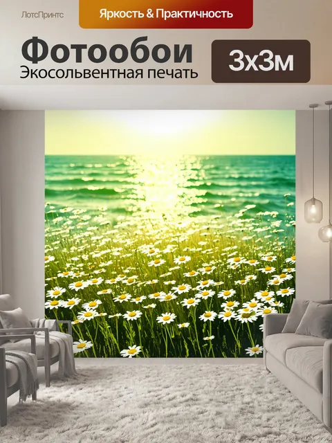 Фотообои море маргариток на цветочном лугу, где каждая цветка словно маленькая звезда на зеленом океане