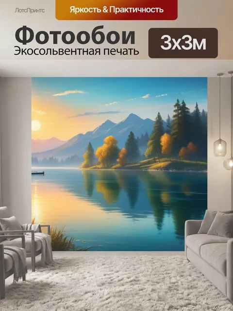 Фотообои картины пейзаж с озером красивый