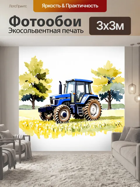 Фотообои элегантный синий трактор