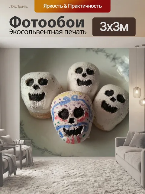 Фотообои Черепа
