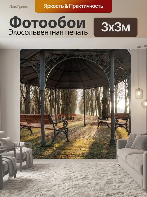 Фотообои Липовый проспект