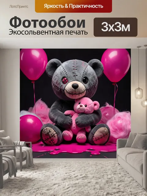 Фотообои Сшитый медвежонок с розовой игрушкой