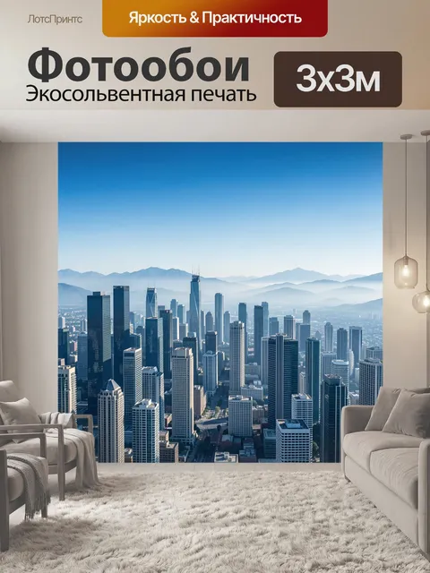 Фотообои Панорама мегаполиса на рассвете