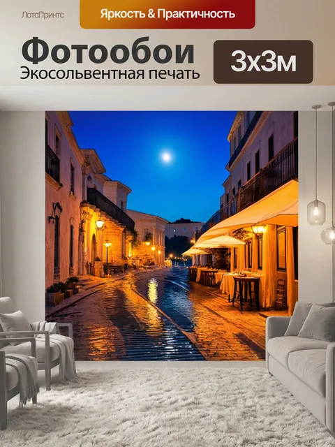 Фотообои греция, сумеречные огни старого города, яркая и красочная архитектура, уютные кафе, вечерние прогулки под…