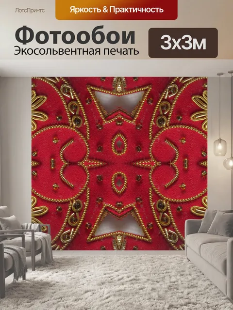 Фотообои Красное золото