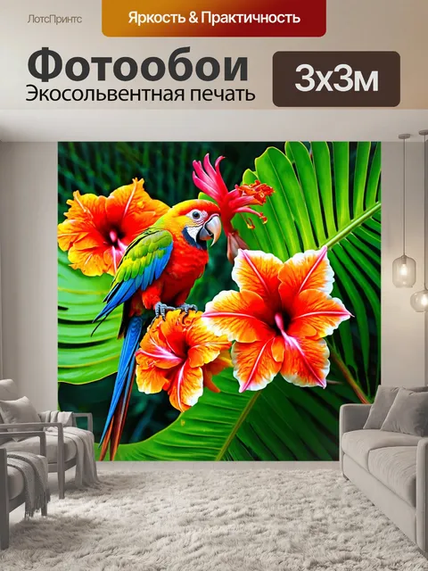 Фотообои цветы в стиле манга, тропические
