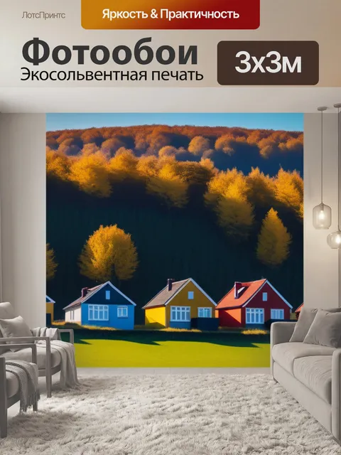Фотообои осенний пейзаж с домами минимал