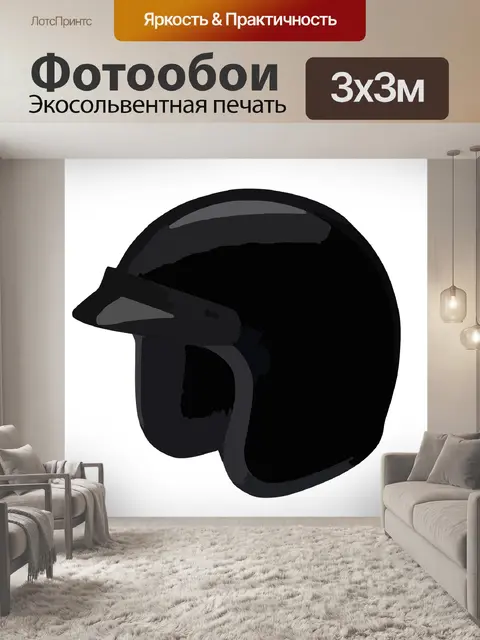 Фотообои Шлем
