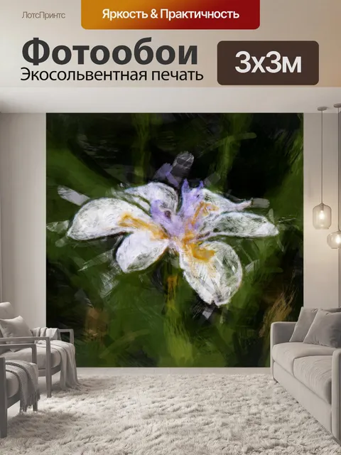 Фотообои Картина маслом Лили