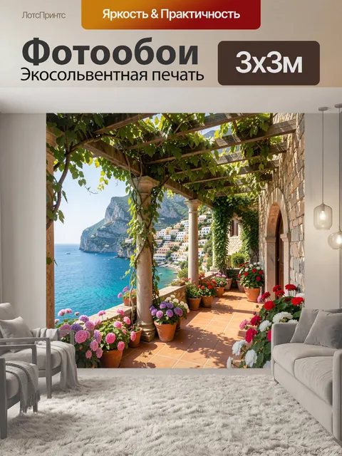 Фотообои Средиземноморская терраса с цветами