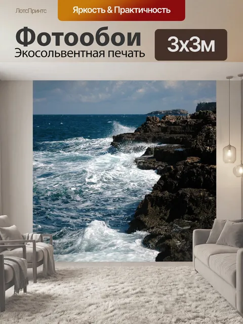 Фотообои Море