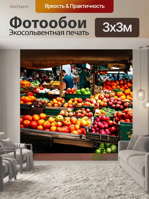 Фотообои винтажное изображение уличного рынка в англии с фруктами и овощами, выполненное в технике color grading