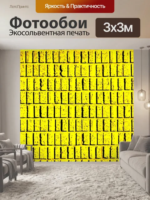 Фотообои Желтый фоне кирпичной стены