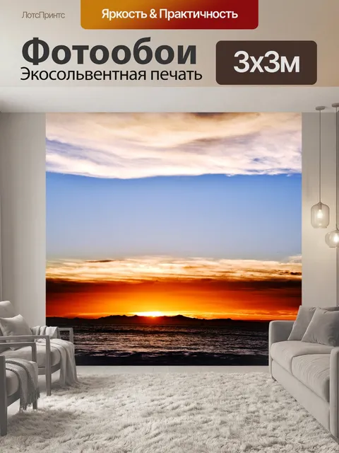 Фотообои Черноморский Оранжевый Blue Sky