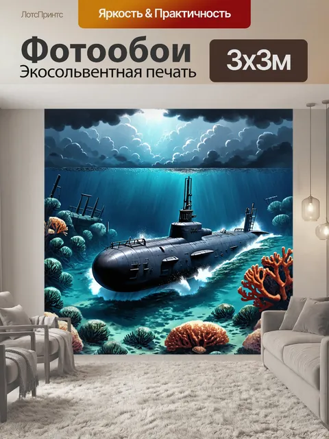Фотообои мощная подводная лодка с военной символикой