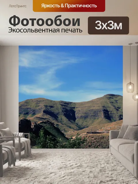 Фотообои течет горы, к востоку свободное государс