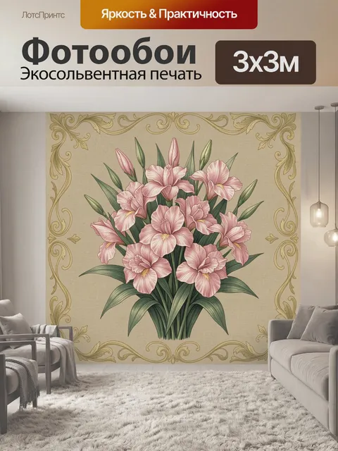Фотообои Нежный букет розовых лилий