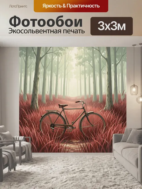 Фотообои Велосипедная тропа в лесу