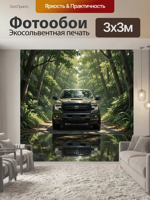 300 × 300 см · Экосольвентная печать