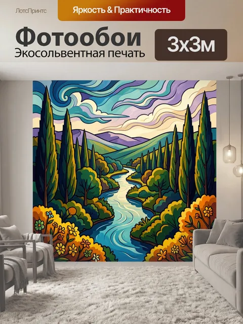 300 × 300 см · Экосольвентная печать