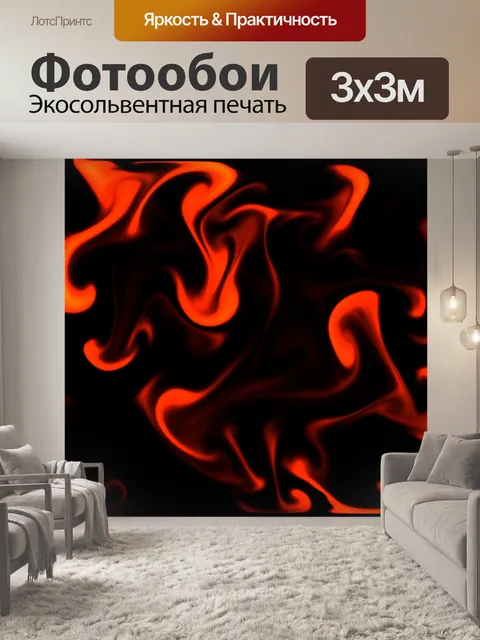 Фотообои огненный фон