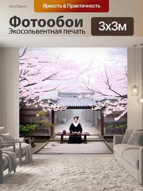 Фотообои туман в стиле искусство укиё-э