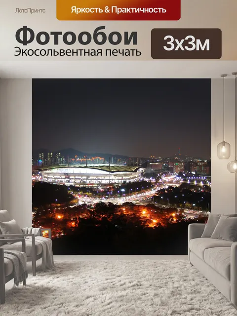 Фотообои Сангам стадион