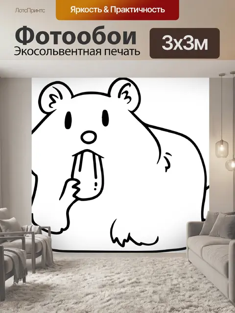Фотообои Хомяк