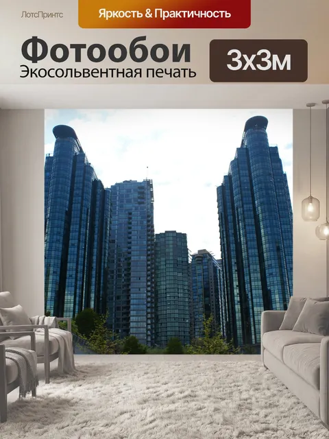 Фотообои Небоскребы Темного Стакана