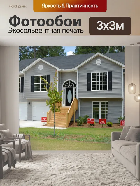 Фотообои Новый дом для продажи