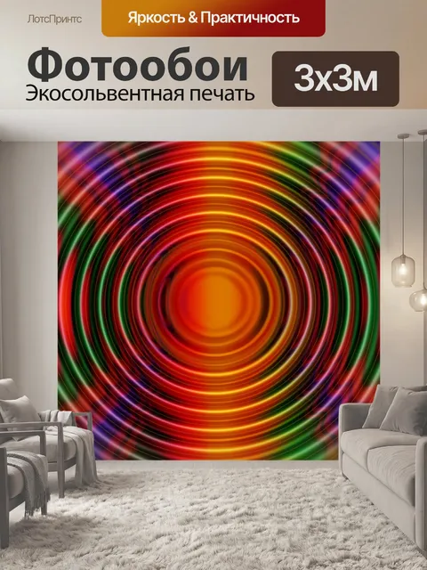Фотообои Цветные круги