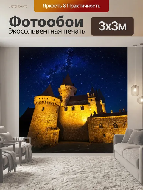 Фотообои старинный замок с огнями на фоне звездного неба